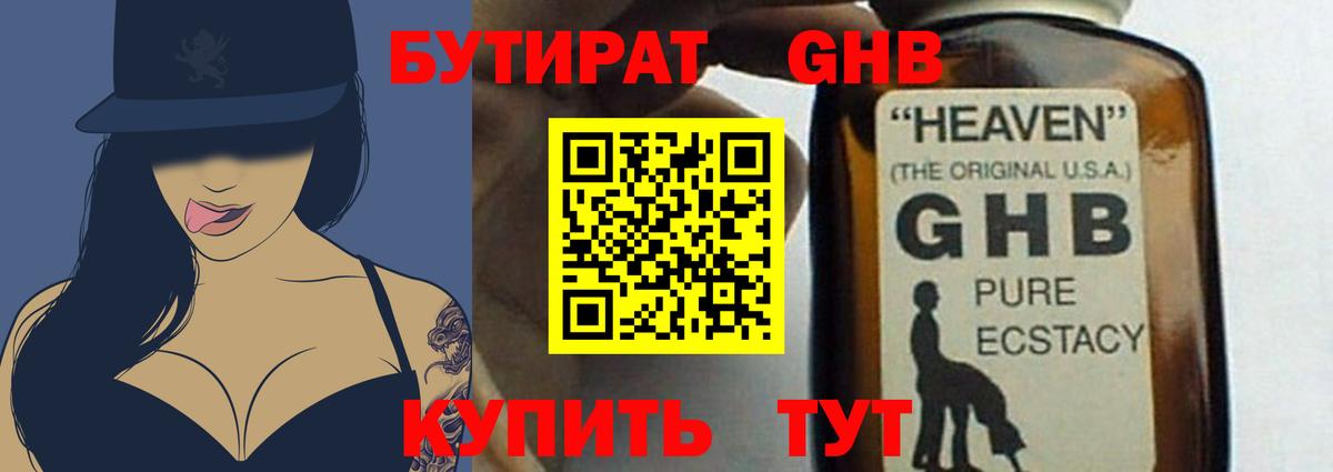 БУТИРАТ  Вход с VPN  Саранск  Бутират бутик 