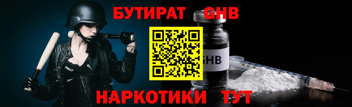Бутират BDO Саранск
