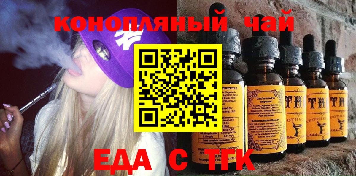 Еда ТГК конопля Саранск