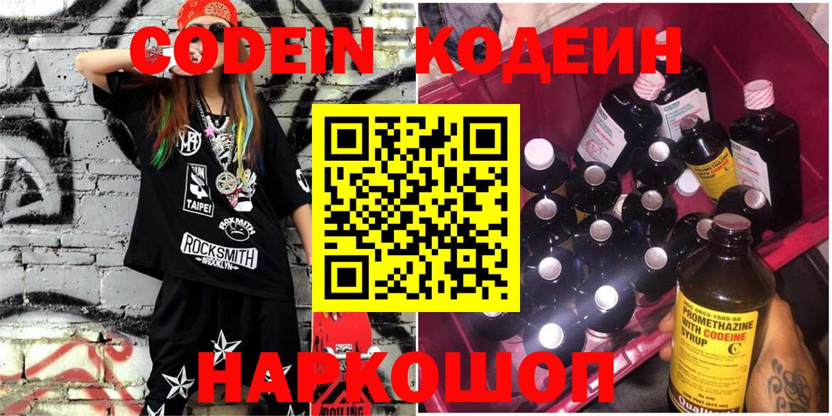 Кодеиновый сироп Lean Purple Drank  Кодеиновый сироп Lean напиток Lean (лин)  Саранск  Вход с VPN 