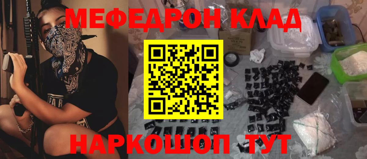 МЕФ мука  МЯУ-МЯУ мяу мяу  МЕФ  Саранск  Вход с VPN 