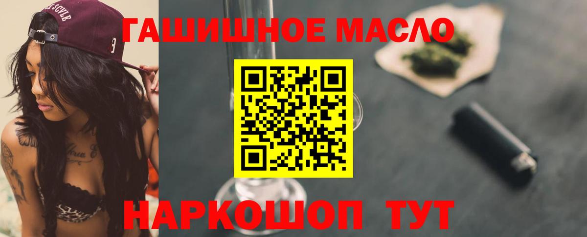 ТГК THC oil Саранск